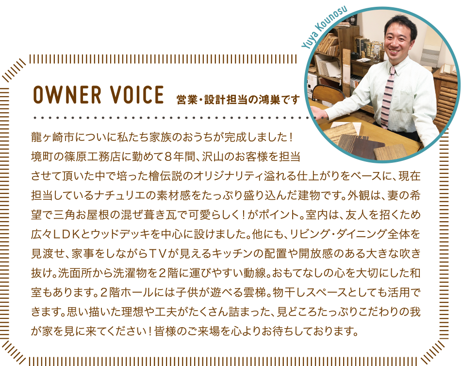 OWNER VOICE
